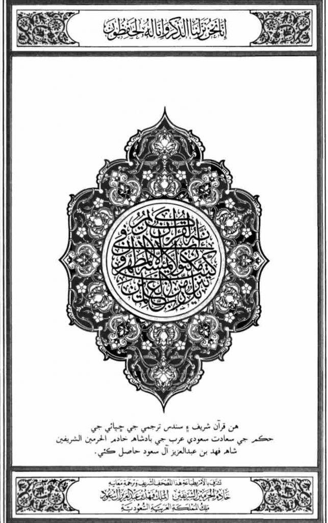 AL Quran In Sindhi Translate Pdf Quran with Sindhi Tarjuma